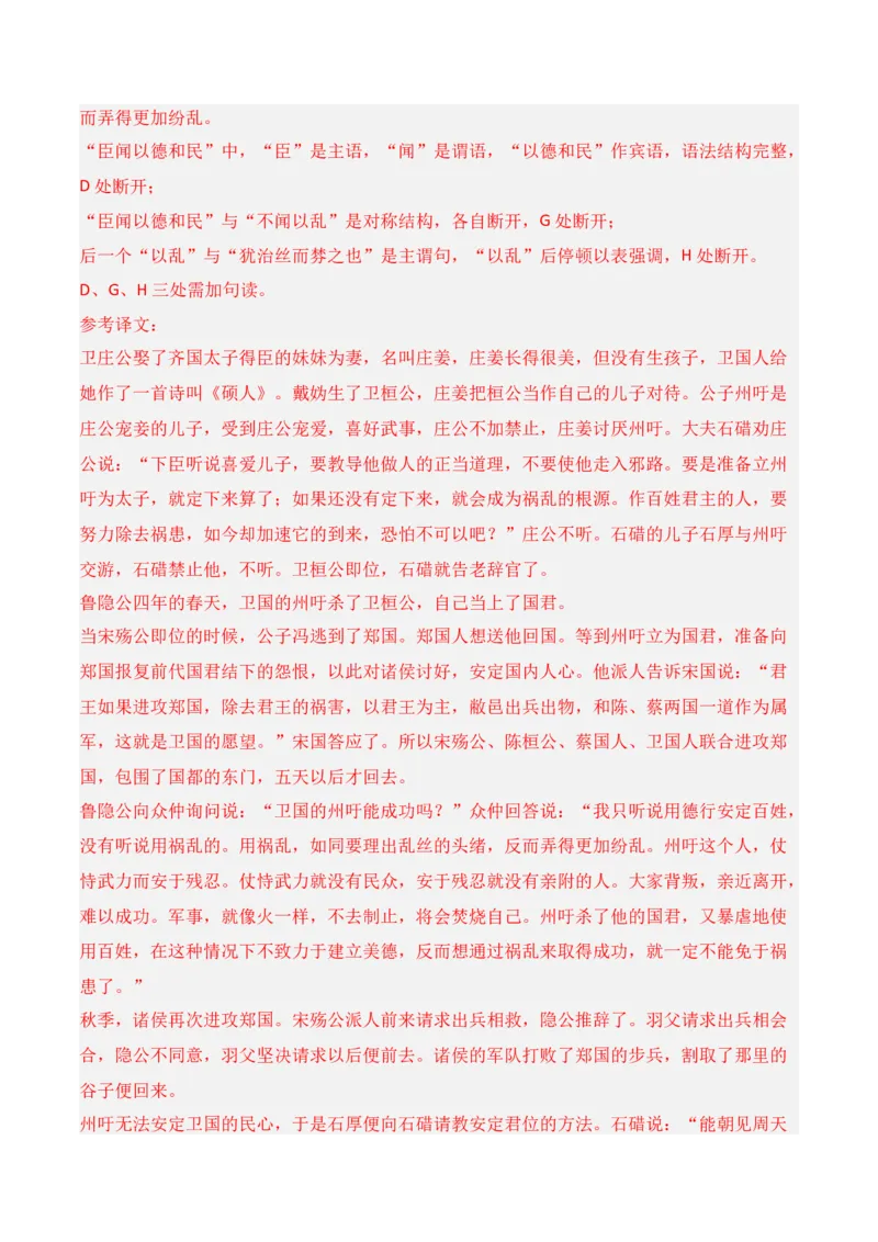 第7节文言断句-口袋书2024年高考语文一轮复习知识清单（全国通用）（解析版）_01高考语文_通用版（老高考）复习资料_2024年复习资料_第7章文言文阅读