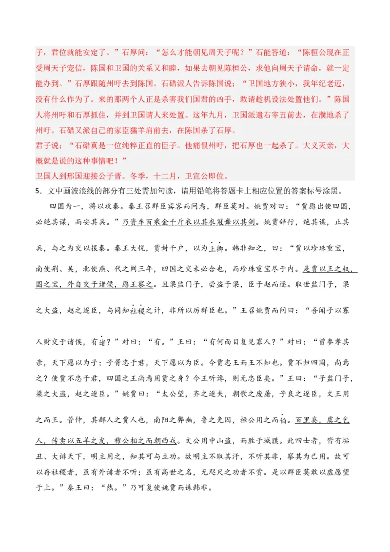 第7节文言断句-口袋书2024年高考语文一轮复习知识清单（全国通用）（解析版）_01高考语文_通用版（老高考）复习资料_2024年复习资料_第7章文言文阅读