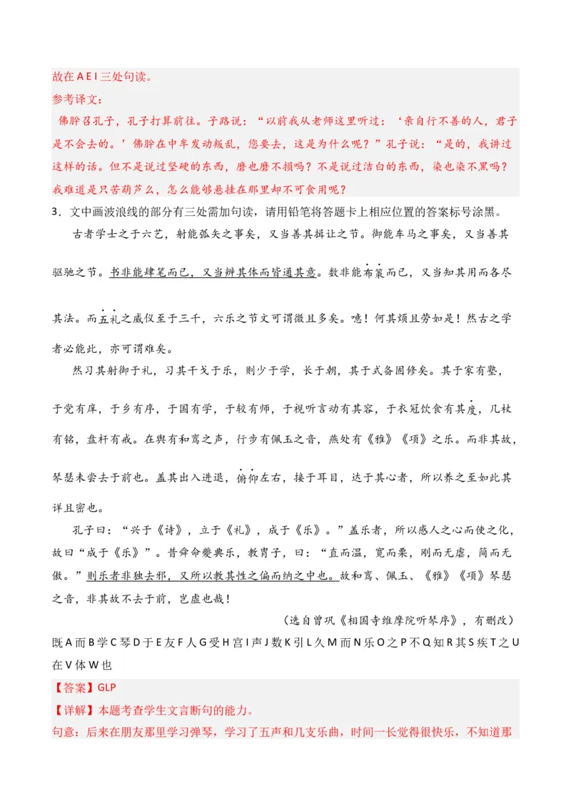 第7节文言断句-口袋书2024年高考语文一轮复习知识清单（全国通用）（解析版）_01高考语文_通用版（老高考）复习资料_2024年复习资料_第7章文言文阅读