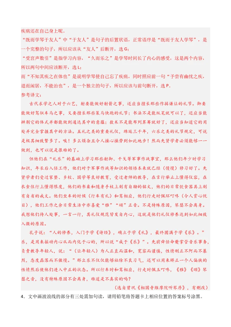 第7节文言断句-口袋书2024年高考语文一轮复习知识清单（全国通用）（解析版）_01高考语文_通用版（老高考）复习资料_2024年复习资料_第7章文言文阅读