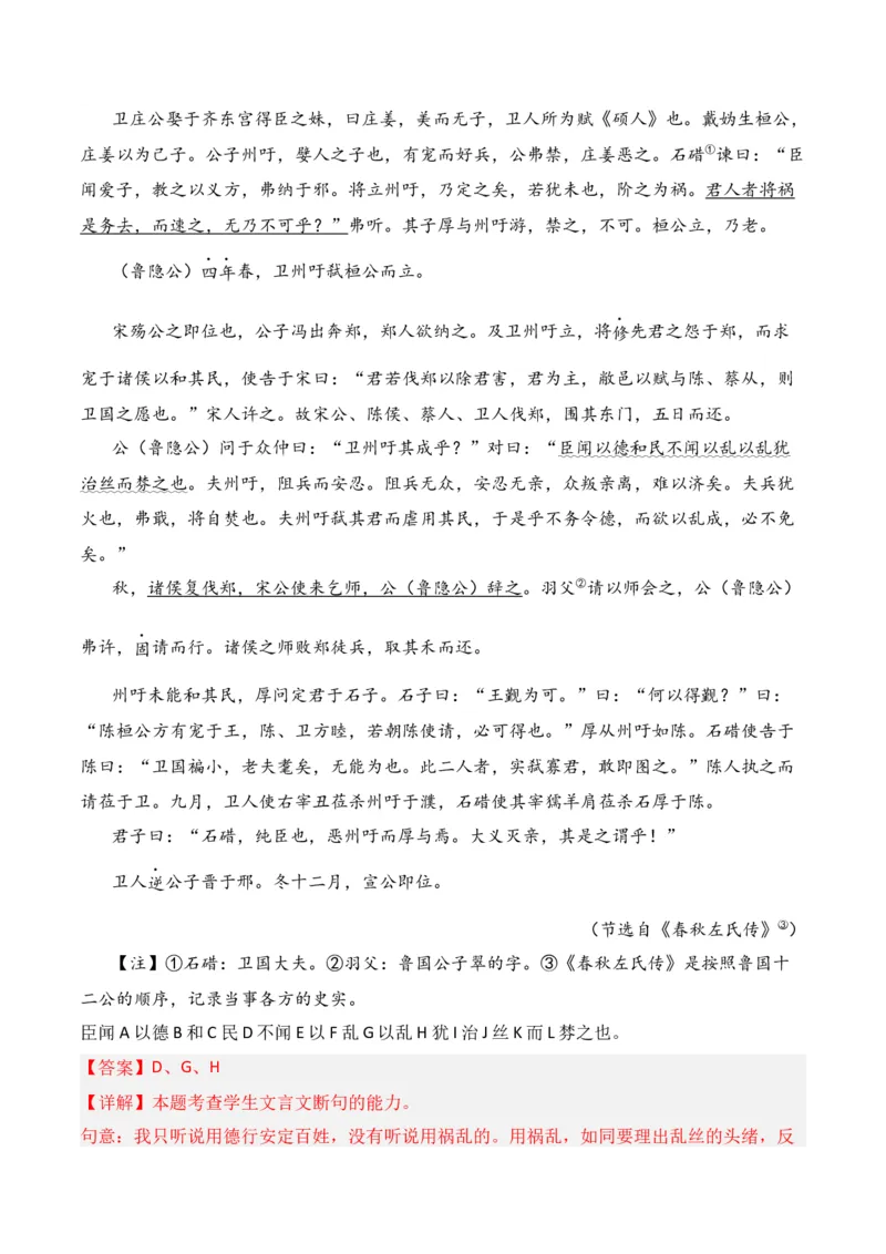 第7节文言断句-口袋书2024年高考语文一轮复习知识清单（全国通用）（解析版）_01高考语文_通用版（老高考）复习资料_2024年复习资料_第7章文言文阅读