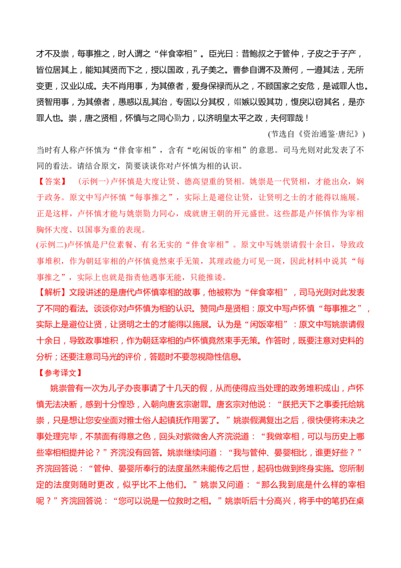 第10节文意概括简答题-口袋书2024年高考语文一轮复习知识清单（全国通用）（解析版）_01高考语文_通用版（老高考）复习资料_2024年复习资料_第7章文言文阅读