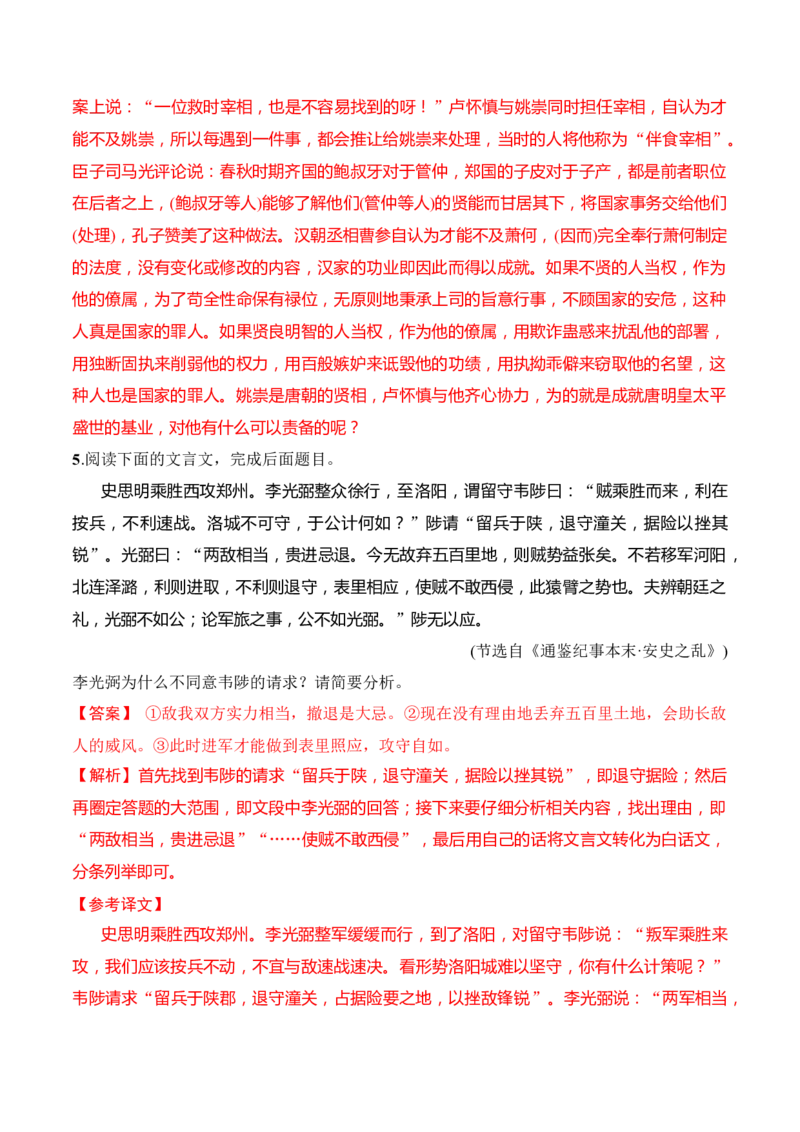 第10节文意概括简答题-口袋书2024年高考语文一轮复习知识清单（全国通用）（解析版）_01高考语文_通用版（老高考）复习资料_2024年复习资料_第7章文言文阅读