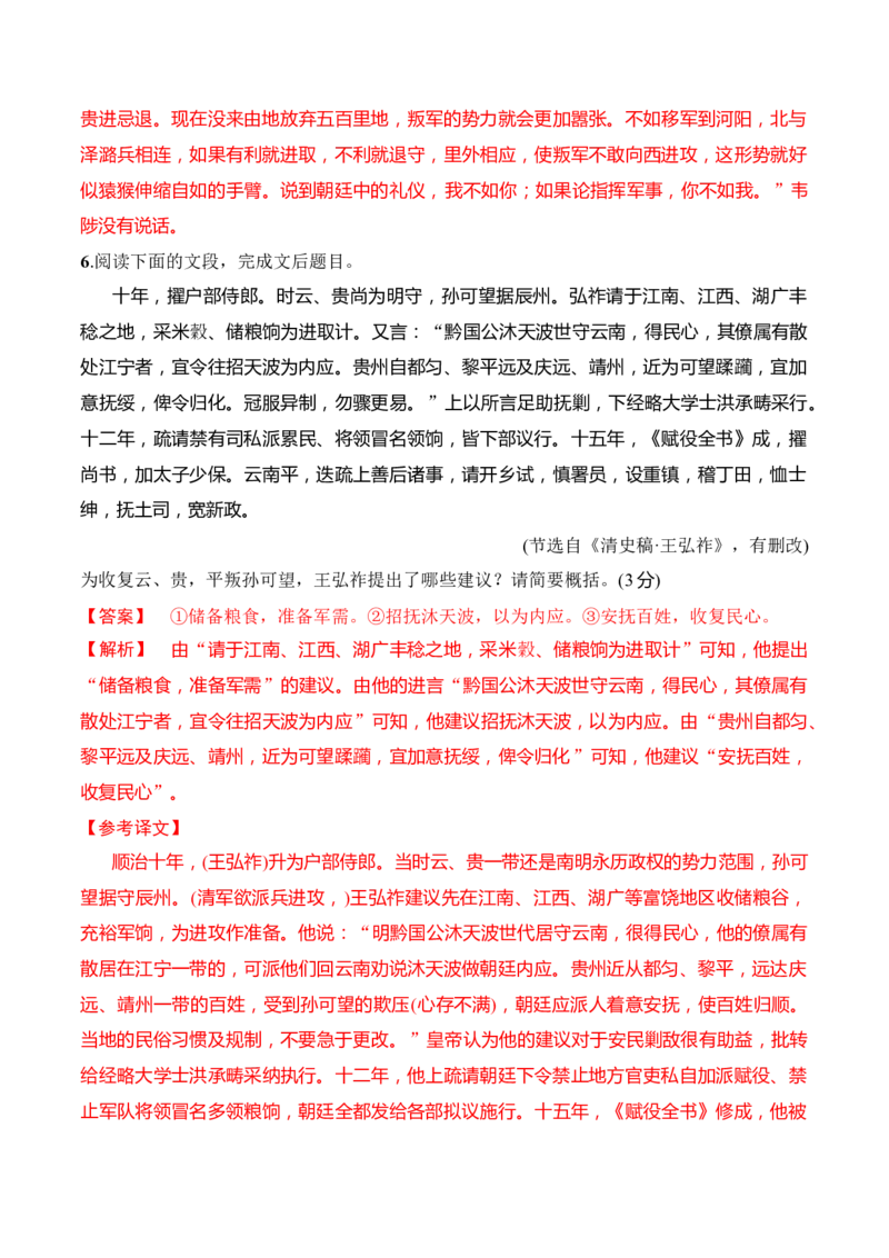 第10节文意概括简答题-口袋书2024年高考语文一轮复习知识清单（全国通用）（解析版）_01高考语文_通用版（老高考）复习资料_2024年复习资料_第7章文言文阅读