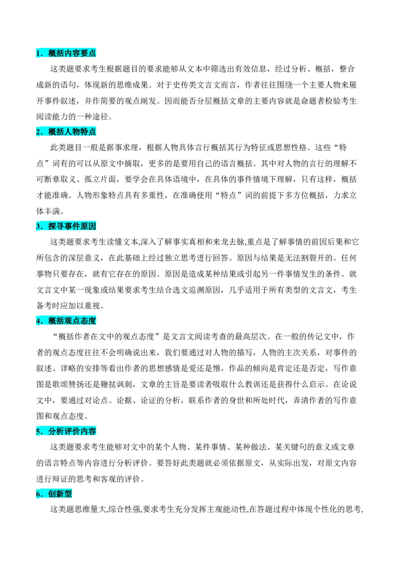 第10节文意概括简答题-口袋书2024年高考语文一轮复习知识清单（全国通用）（解析版）_01高考语文_通用版（老高考）复习资料_2024年复习资料_第7章文言文阅读