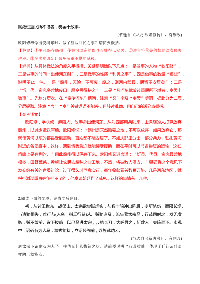 第10节文意概括简答题-口袋书2024年高考语文一轮复习知识清单（全国通用）（解析版）_01高考语文_通用版（老高考）复习资料_2024年复习资料_第7章文言文阅读