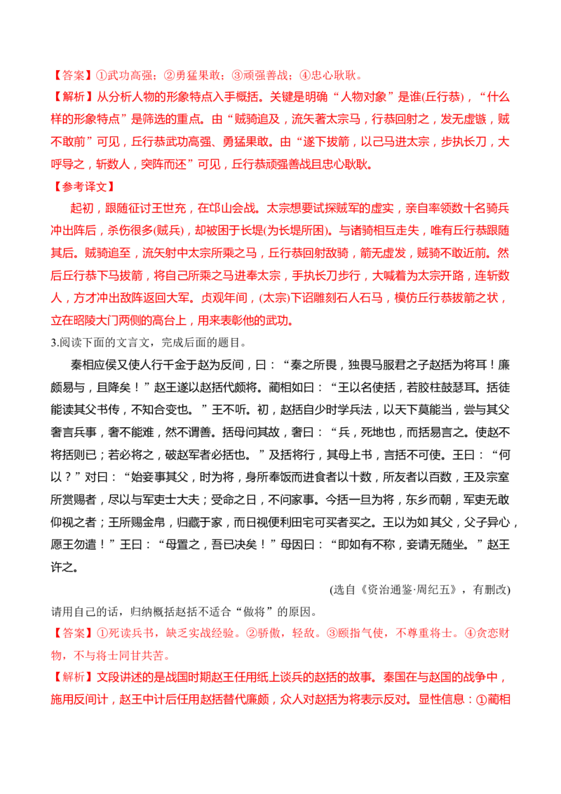 第10节文意概括简答题-口袋书2024年高考语文一轮复习知识清单（全国通用）（解析版）_01高考语文_通用版（老高考）复习资料_2024年复习资料_第7章文言文阅读