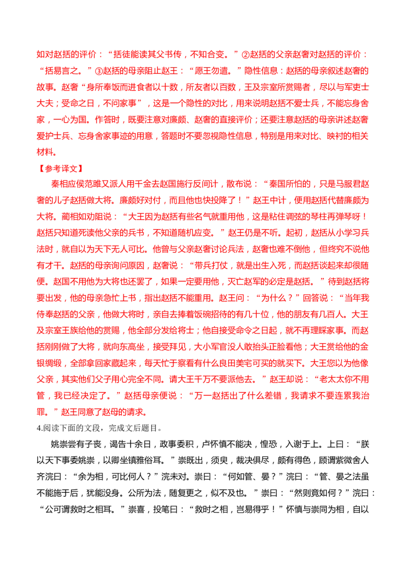 第10节文意概括简答题-口袋书2024年高考语文一轮复习知识清单（全国通用）（解析版）_01高考语文_通用版（老高考）复习资料_2024年复习资料_第7章文言文阅读