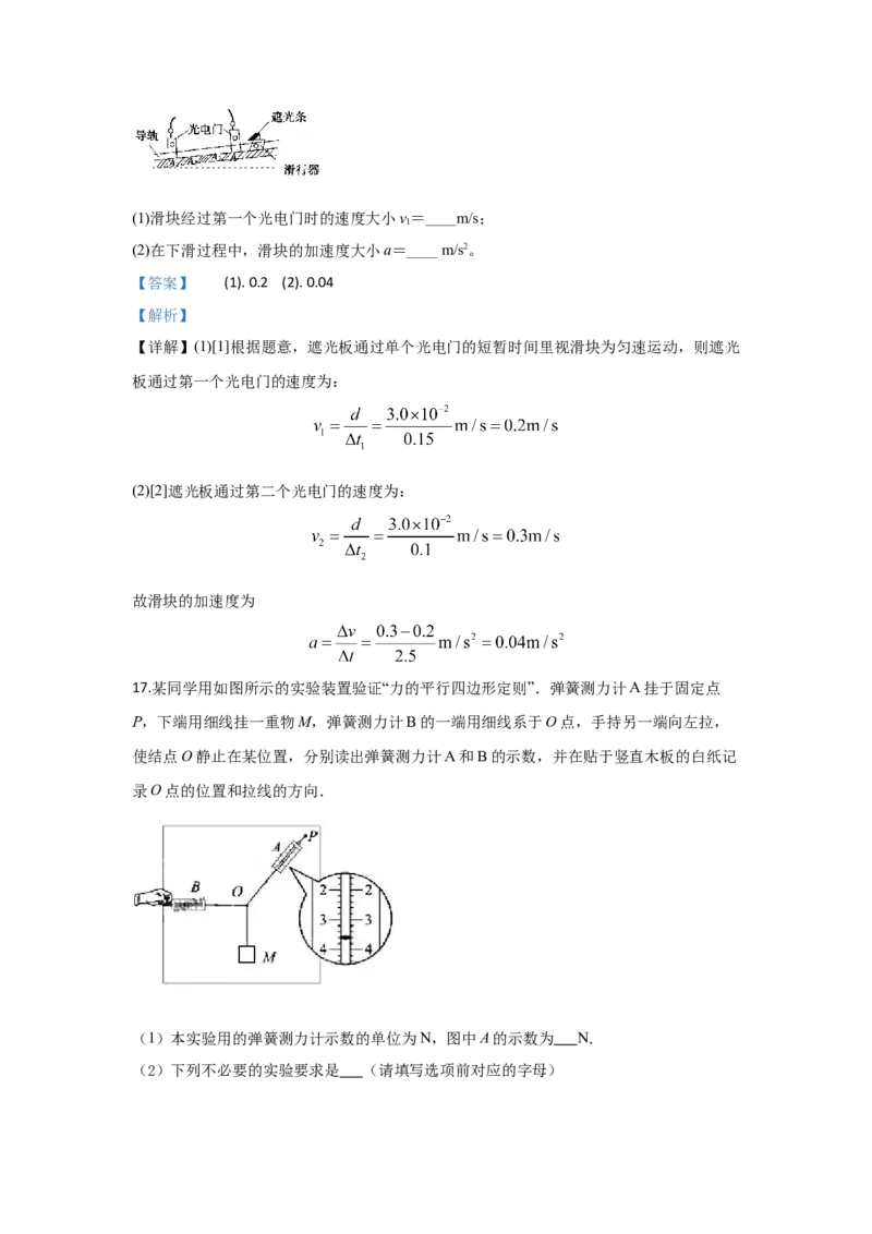 高一上学期模块检测（期中考试）物理试题Word版含解析_高中九科知识点归纳。_人教版高中Word电子版试卷练习试题知识点全科_高中物理试卷习题_物理必修_必修1