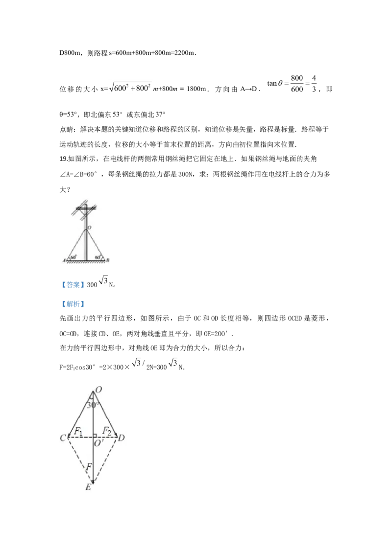 高一上学期模块检测（期中考试）物理试题Word版含解析_高中九科知识点归纳。_人教版高中Word电子版试卷练习试题知识点全科_高中物理试卷习题_物理必修_必修1