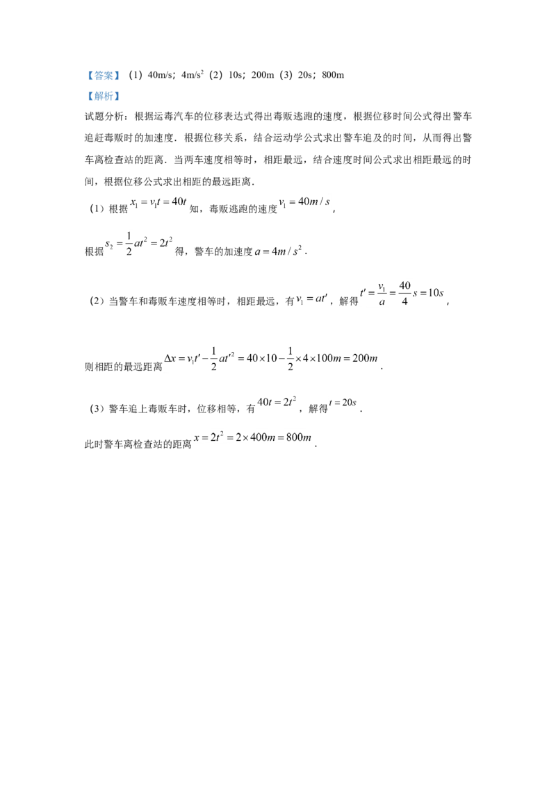 高一上学期模块检测（期中考试）物理试题Word版含解析_高中九科知识点归纳。_人教版高中Word电子版试卷练习试题知识点全科_高中物理试卷习题_物理必修_必修1