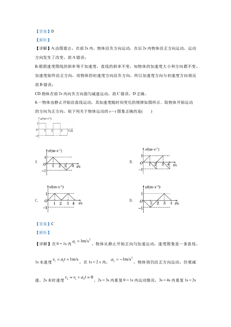 高一上学期模块检测（期中考试）物理试题Word版含解析_高中九科知识点归纳。_人教版高中Word电子版试卷练习试题知识点全科_高中物理试卷习题_物理必修_必修1
