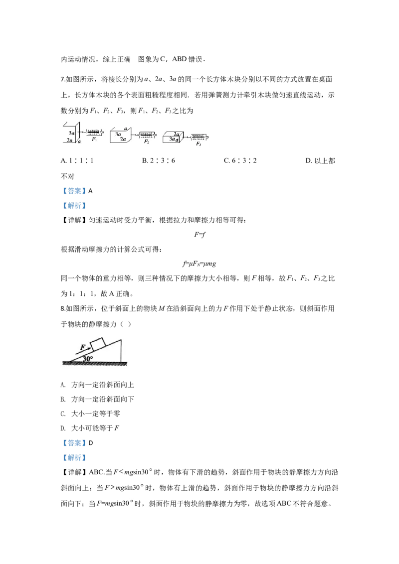 高一上学期模块检测（期中考试）物理试题Word版含解析_高中九科知识点归纳。_人教版高中Word电子版试卷练习试题知识点全科_高中物理试卷习题_物理必修_必修1