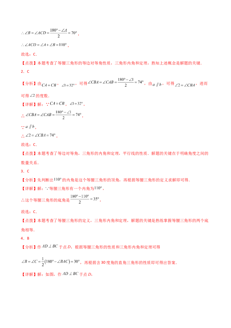 专题13.14等腰三角形（直通中考）-（人教版）_初中数学_八年级数学上册（人教版）_专题突破练习-V4_2024版