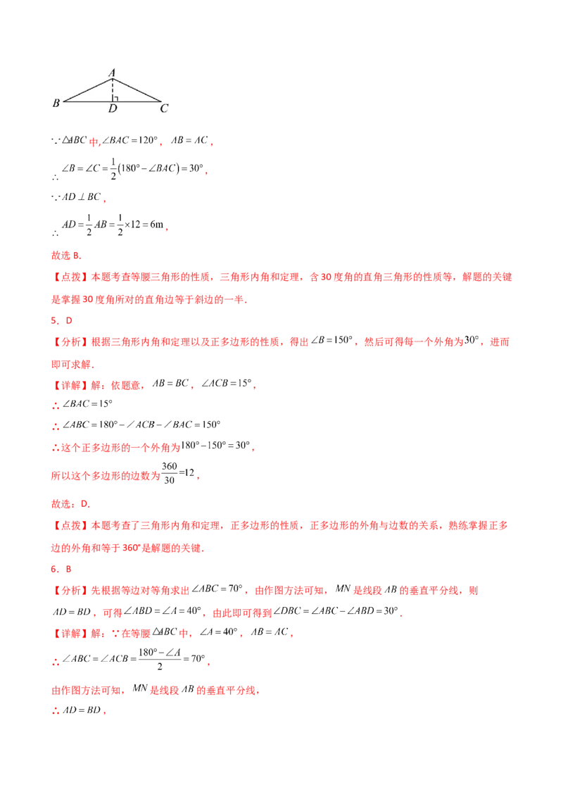 专题13.14等腰三角形（直通中考）-（人教版）_初中数学_八年级数学上册（人教版）_专题突破练习-V4_2024版