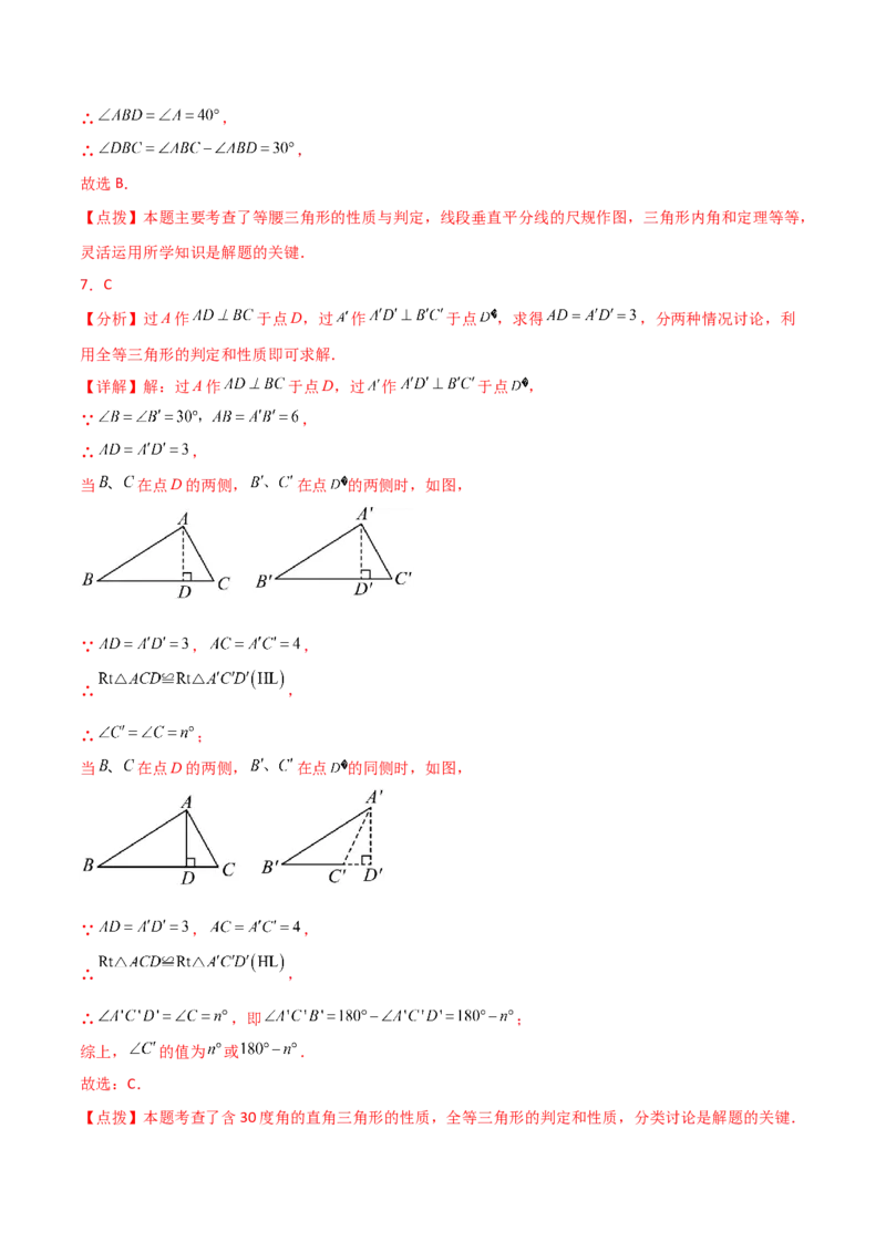 专题13.14等腰三角形（直通中考）-（人教版）_初中数学_八年级数学上册（人教版）_专题突破练习-V4_2024版