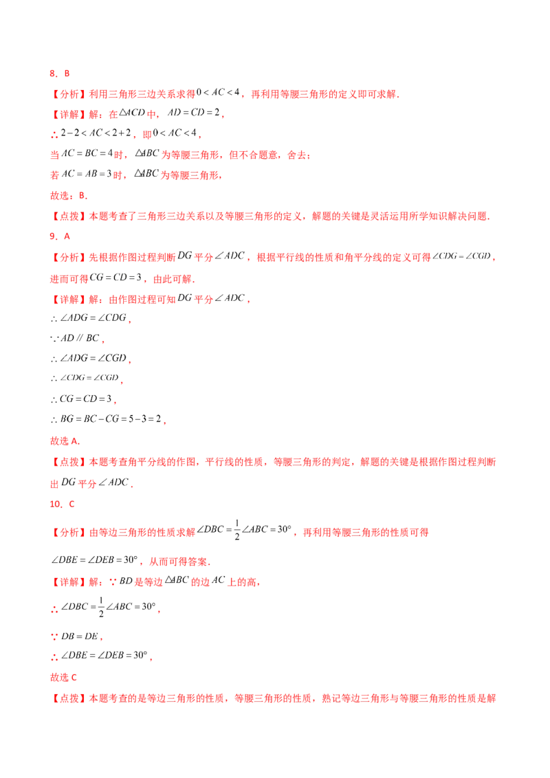 专题13.14等腰三角形（直通中考）-（人教版）_初中数学_八年级数学上册（人教版）_专题突破练习-V4_2024版