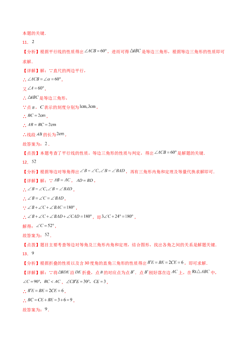 专题13.14等腰三角形（直通中考）-（人教版）_初中数学_八年级数学上册（人教版）_专题突破练习-V4_2024版