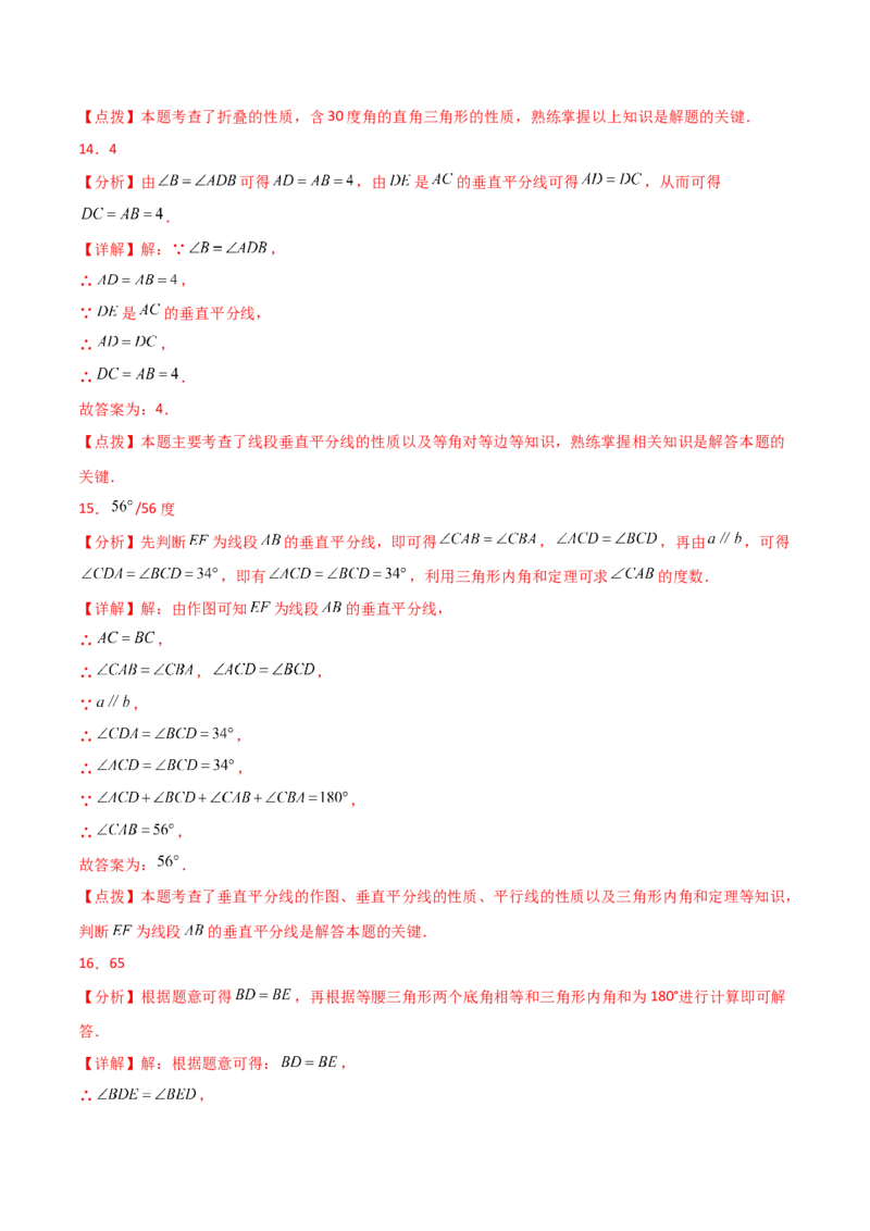 专题13.14等腰三角形（直通中考）-（人教版）_初中数学_八年级数学上册（人教版）_专题突破练习-V4_2024版