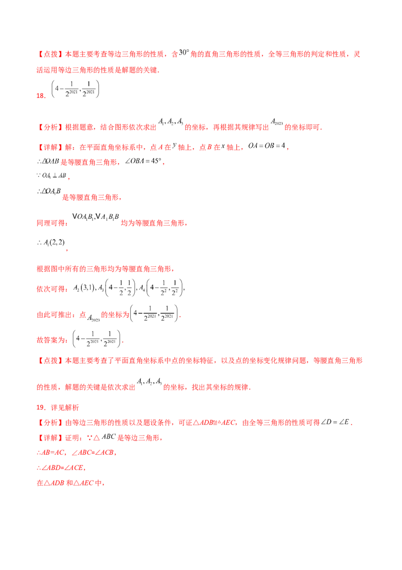 专题13.14等腰三角形（直通中考）-（人教版）_初中数学_八年级数学上册（人教版）_专题突破练习-V4_2024版
