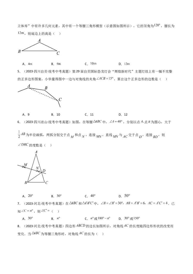 专题13.14等腰三角形（直通中考）-（人教版）_初中数学_八年级数学上册（人教版）_专题突破练习-V4_2024版