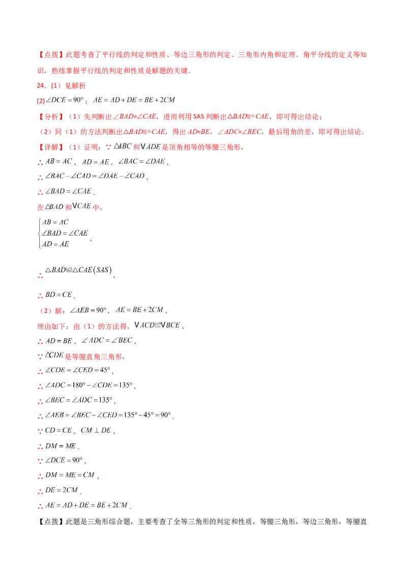 专题13.14等腰三角形（直通中考）-（人教版）_初中数学_八年级数学上册（人教版）_专题突破练习-V4_2024版