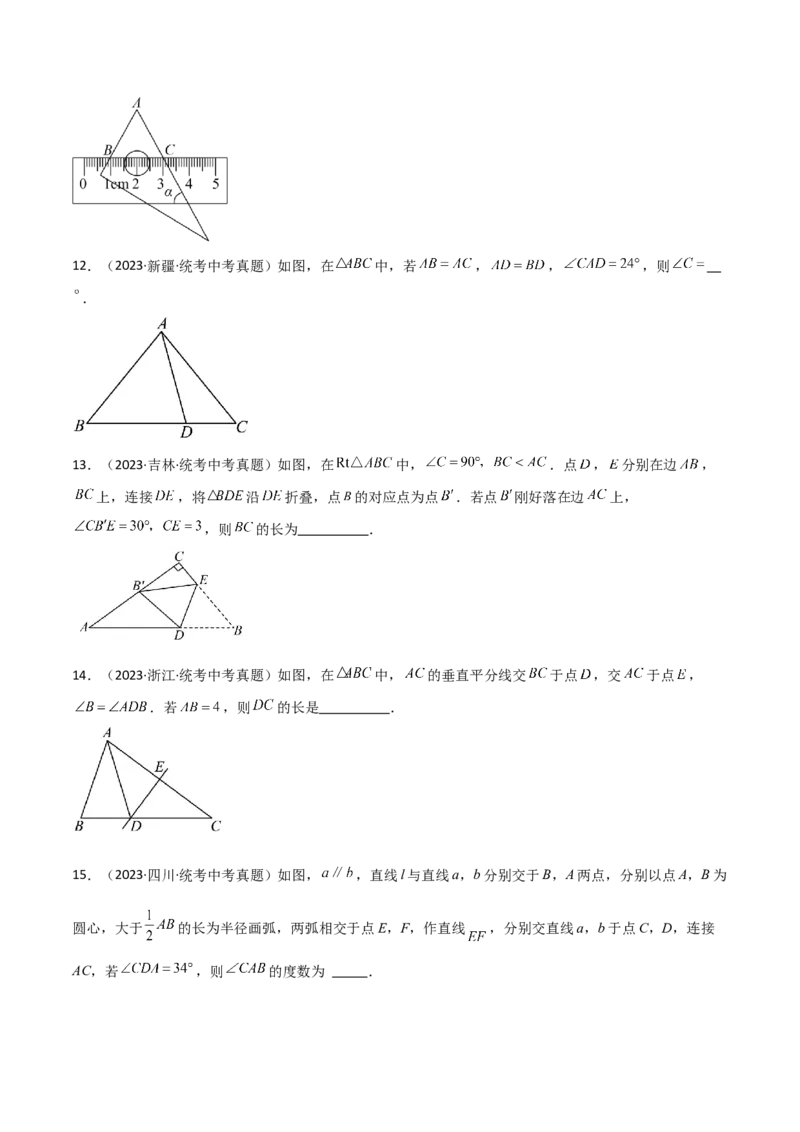 专题13.14等腰三角形（直通中考）-（人教版）_初中数学_八年级数学上册（人教版）_专题突破练习-V4_2024版