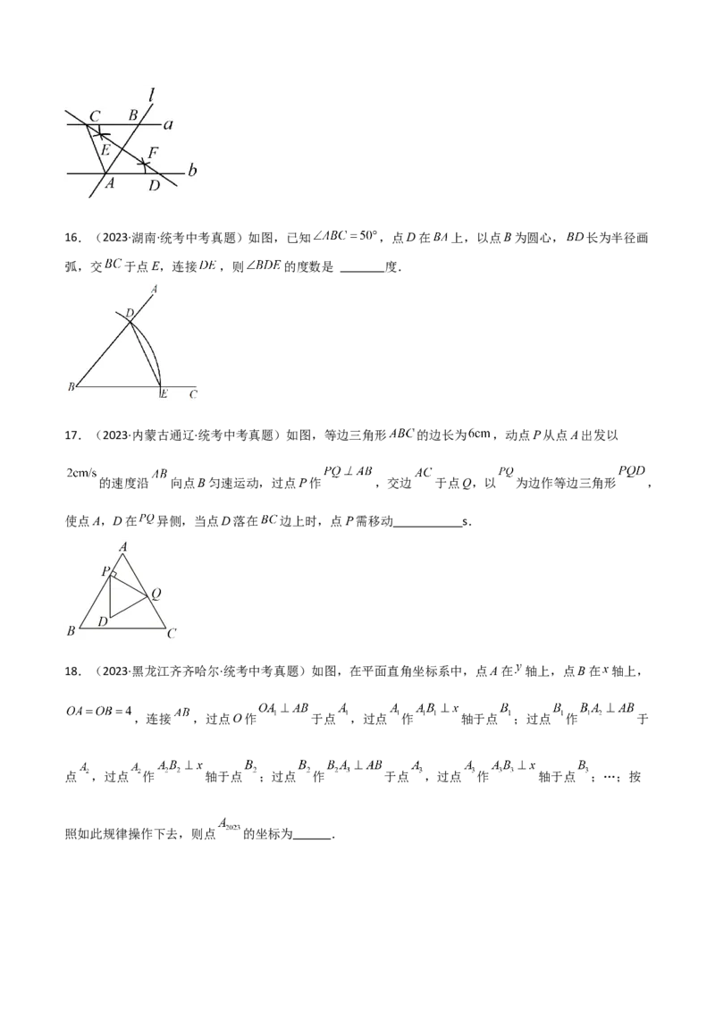 专题13.14等腰三角形（直通中考）-（人教版）_初中数学_八年级数学上册（人教版）_专题突破练习-V4_2024版