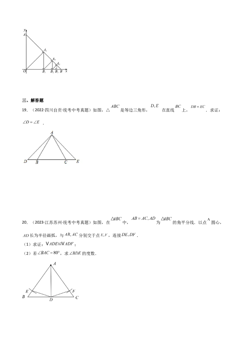 专题13.14等腰三角形（直通中考）-（人教版）_初中数学_八年级数学上册（人教版）_专题突破练习-V4_2024版