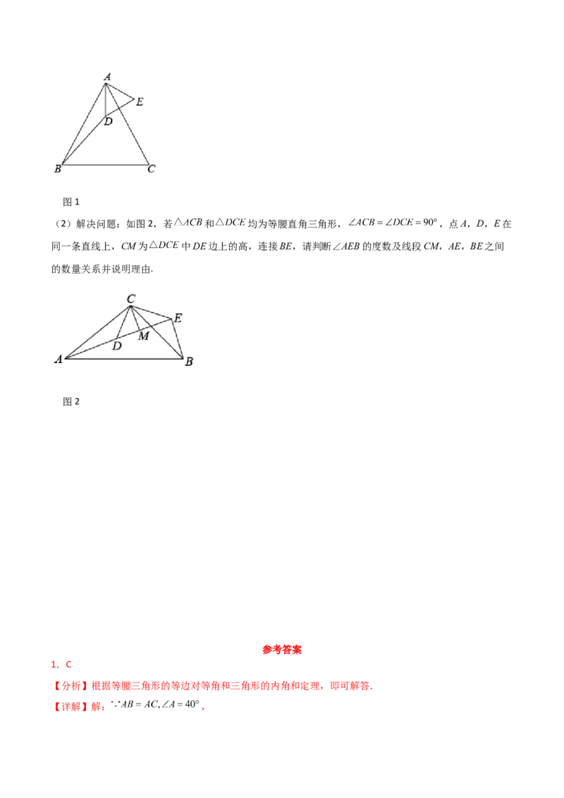 专题13.14等腰三角形（直通中考）-（人教版）_初中数学_八年级数学上册（人教版）_专题突破练习-V4_2024版