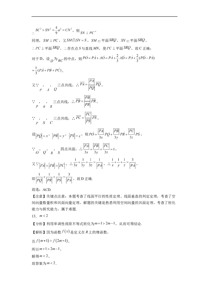 江苏省常州高级中学2022-2023学年高三上学期1月月考数学试题_2.2025数学总复习_2023年新高考资料_3数学高考模拟题_新高考
