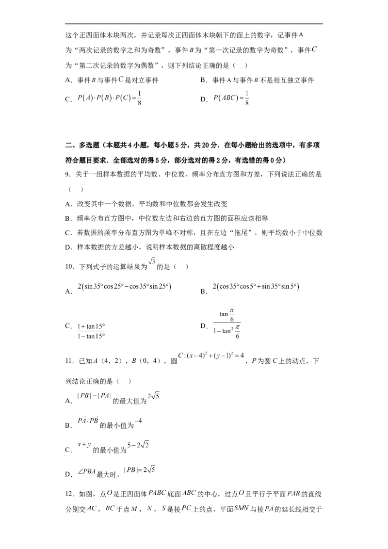江苏省常州高级中学2022-2023学年高三上学期1月月考数学试题_2.2025数学总复习_2023年新高考资料_3数学高考模拟题_新高考