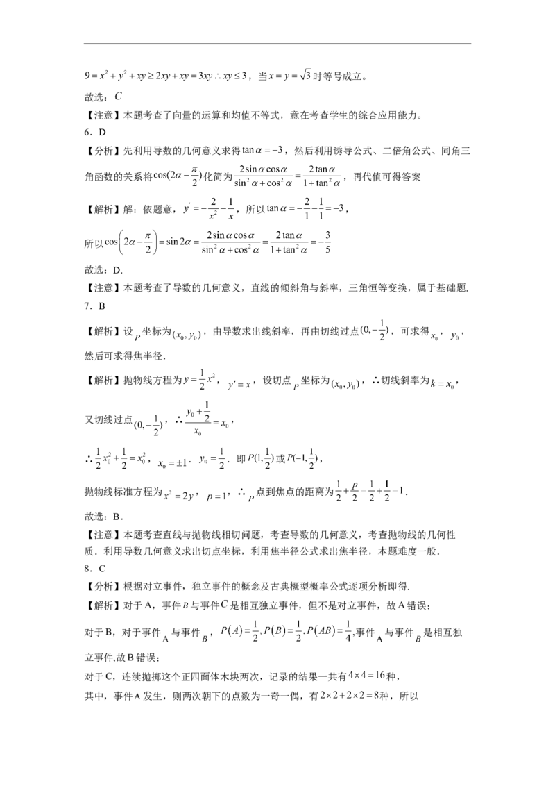 江苏省常州高级中学2022-2023学年高三上学期1月月考数学试题_2.2025数学总复习_2023年新高考资料_3数学高考模拟题_新高考
