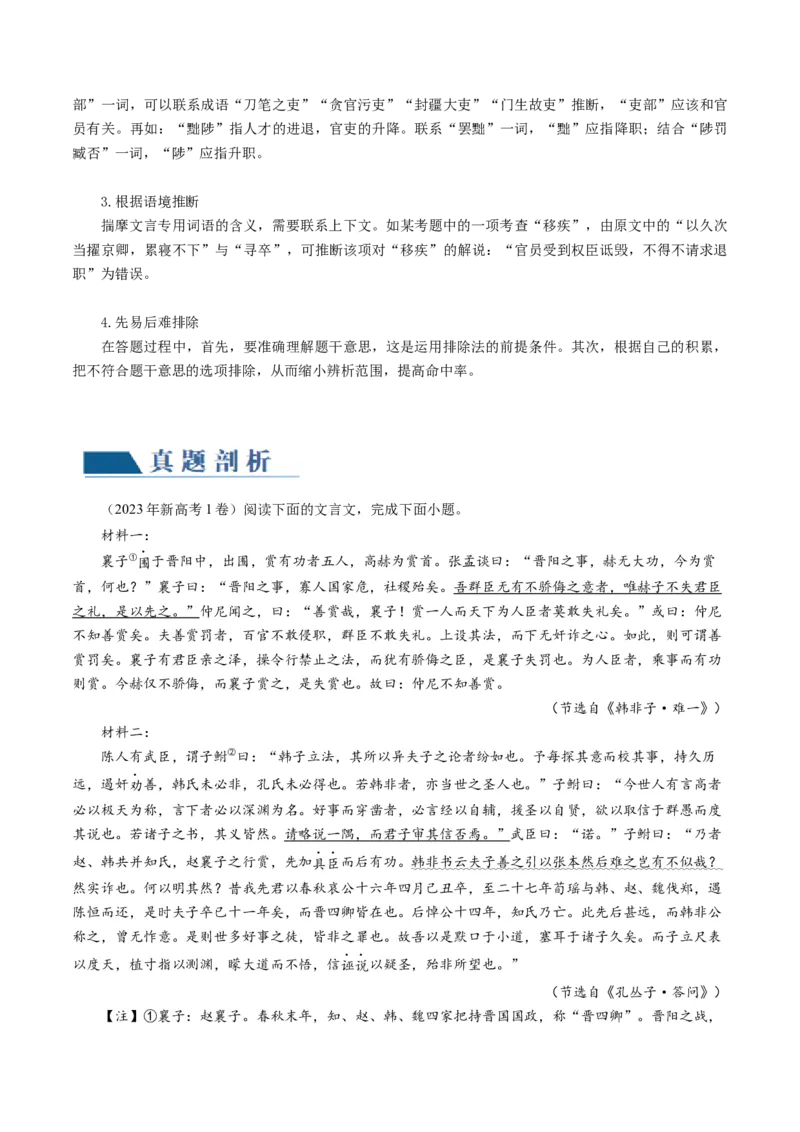 第05讲古代文化常识（讲义）（原卷版）_01高考语文_新高考复习资料_2024年新高考资料_一轮复习资料_高考语文一轮复习讲练测（课件+讲义+练习）（新高考）_第二部分古代诗文阅读