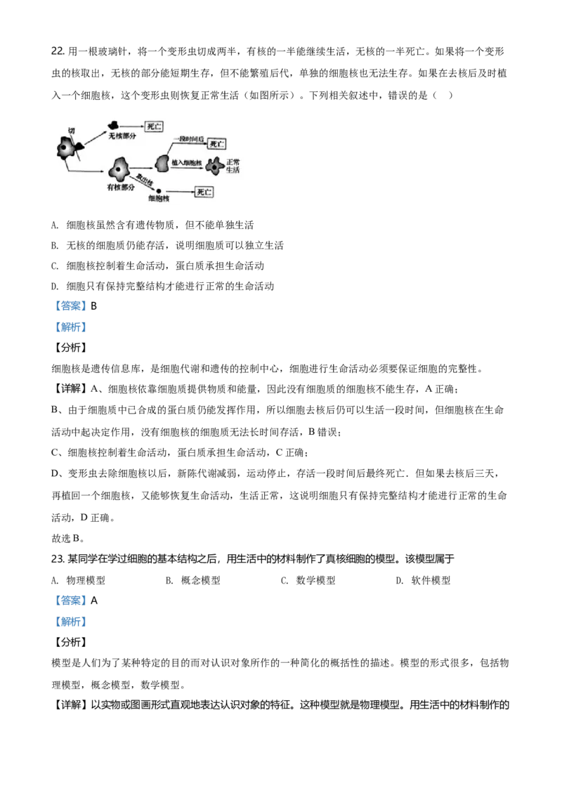 精品解析：黑龙江大庆市东风中学高一上学期期末教学质量检测生物试题（解析版）_高中九科知识点归纳。_人教版高中Word电子版试卷练习试题知识点全科_高中生物试卷习题_生物必修