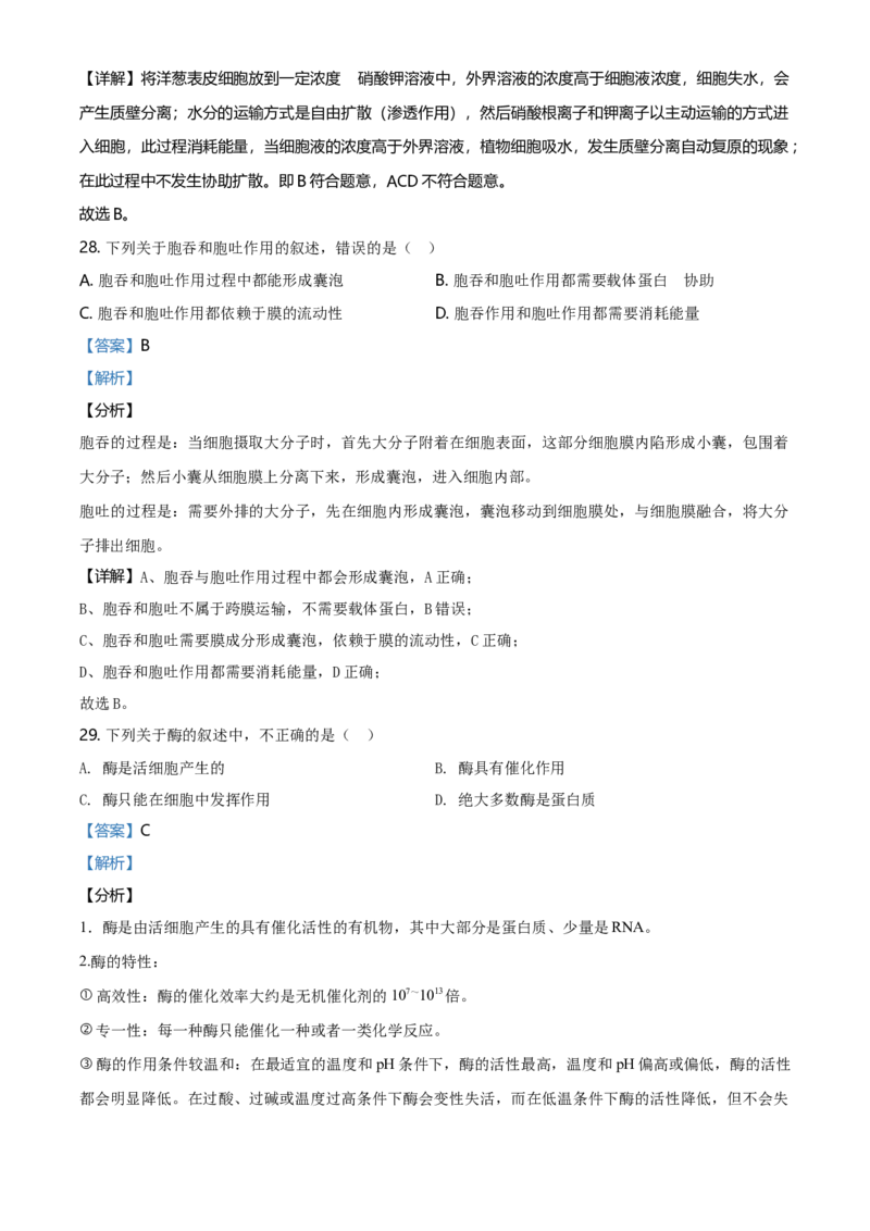 精品解析：黑龙江大庆市东风中学高一上学期期末教学质量检测生物试题（解析版）_高中九科知识点归纳。_人教版高中Word电子版试卷练习试题知识点全科_高中生物试卷习题_生物必修