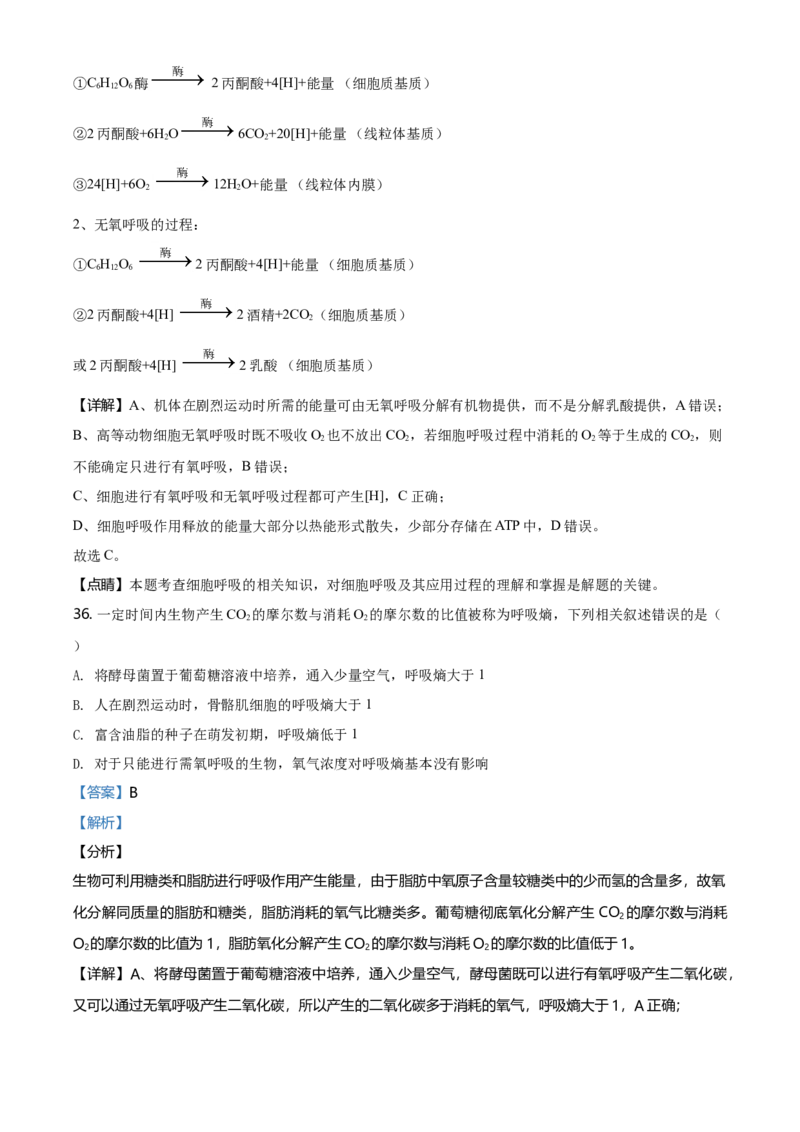 精品解析：黑龙江大庆市东风中学高一上学期期末教学质量检测生物试题（解析版）_高中九科知识点归纳。_人教版高中Word电子版试卷练习试题知识点全科_高中生物试卷习题_生物必修