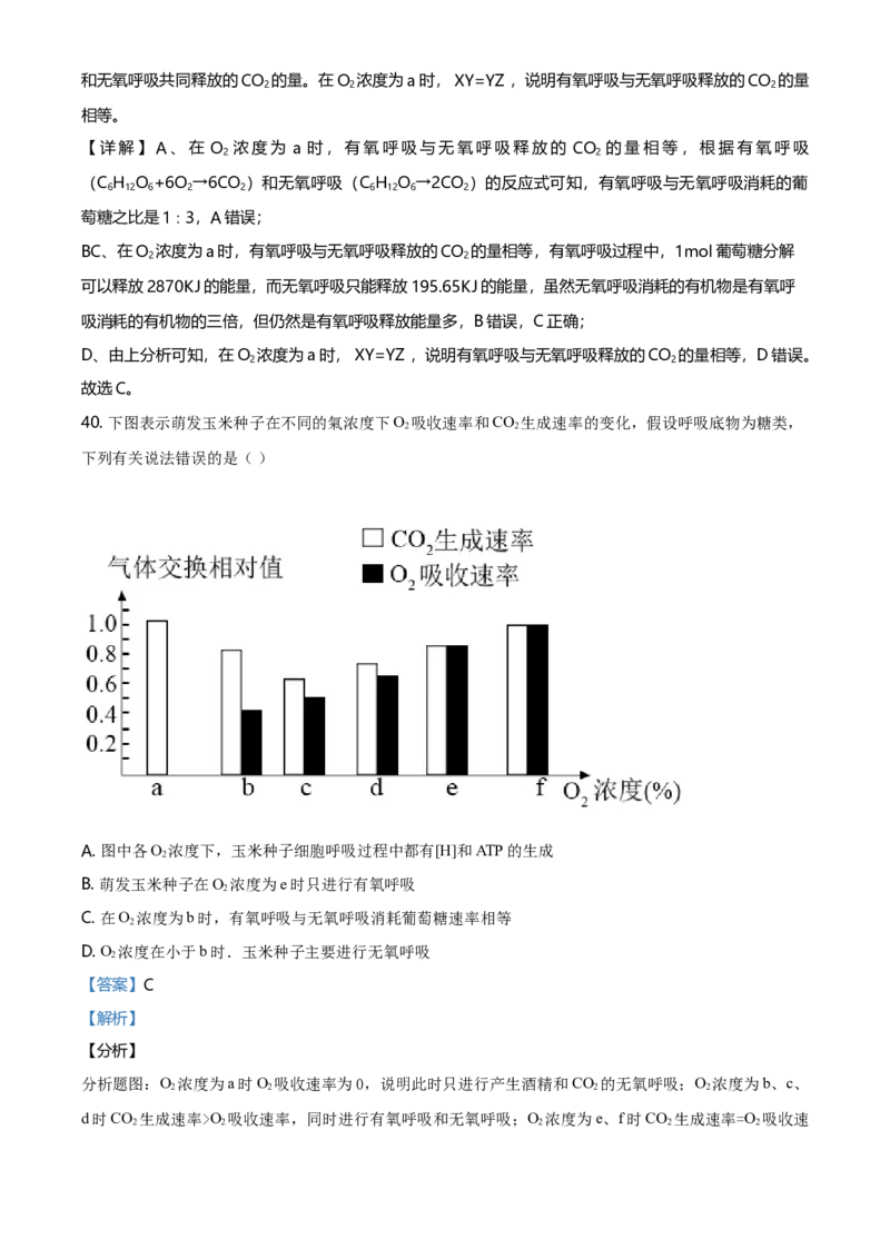 精品解析：黑龙江大庆市东风中学高一上学期期末教学质量检测生物试题（解析版）_高中九科知识点归纳。_人教版高中Word电子版试卷练习试题知识点全科_高中生物试卷习题_生物必修