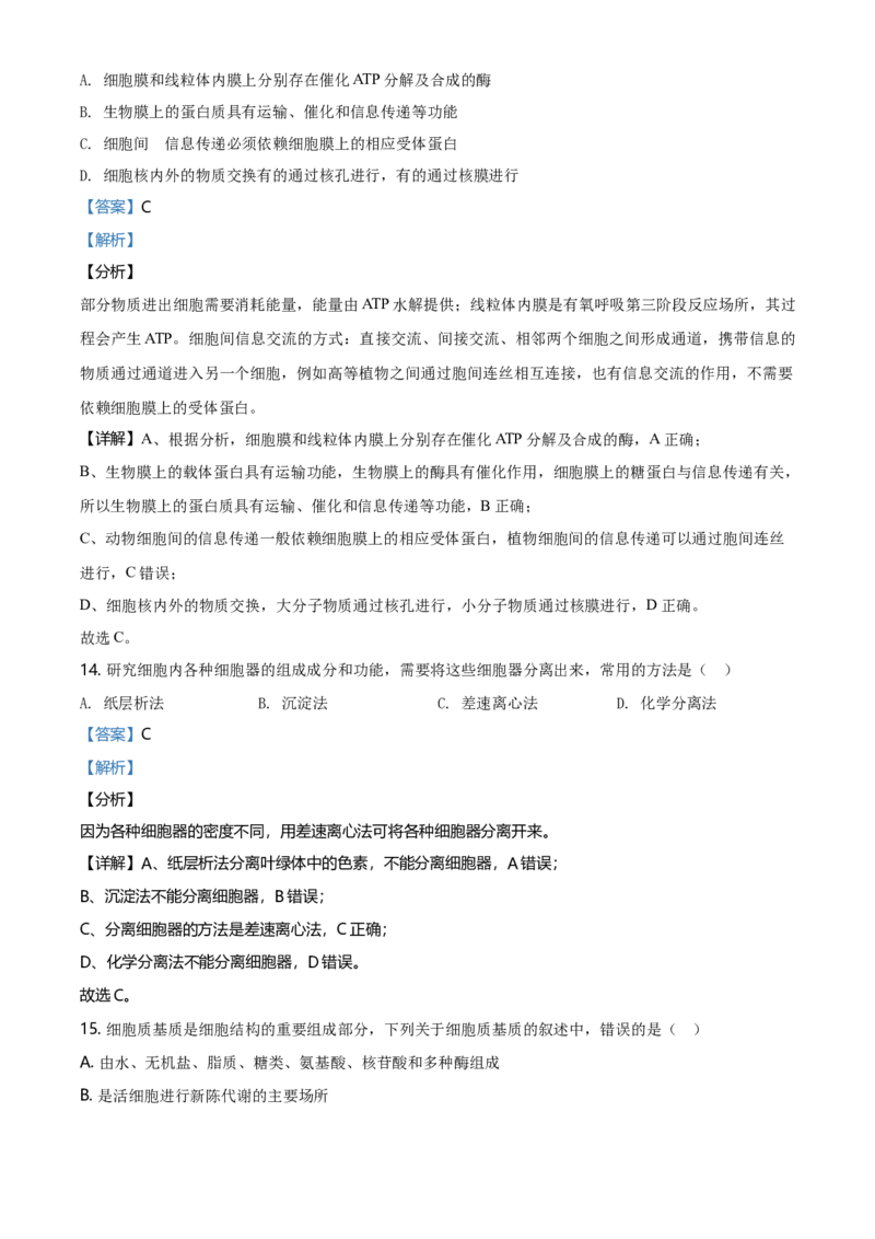精品解析：黑龙江大庆市东风中学高一上学期期末教学质量检测生物试题（解析版）_高中九科知识点归纳。_人教版高中Word电子版试卷练习试题知识点全科_高中生物试卷习题_生物必修