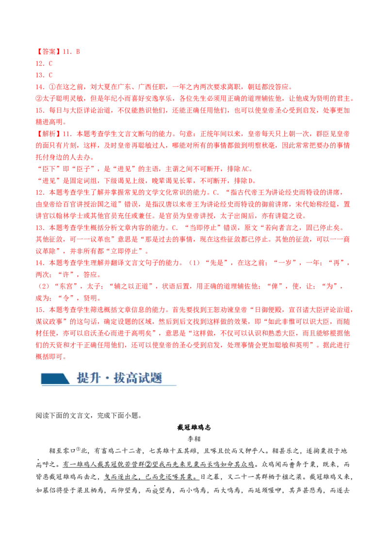 第05讲文言文简答题（练习）（解析版）_01高考语文_4.22024年新高考资料_1.2024一轮复习_2024年高考语文一轮复习讲练（新教材新高考_2.第二部分古代诗文阅读专题一文言文阅读