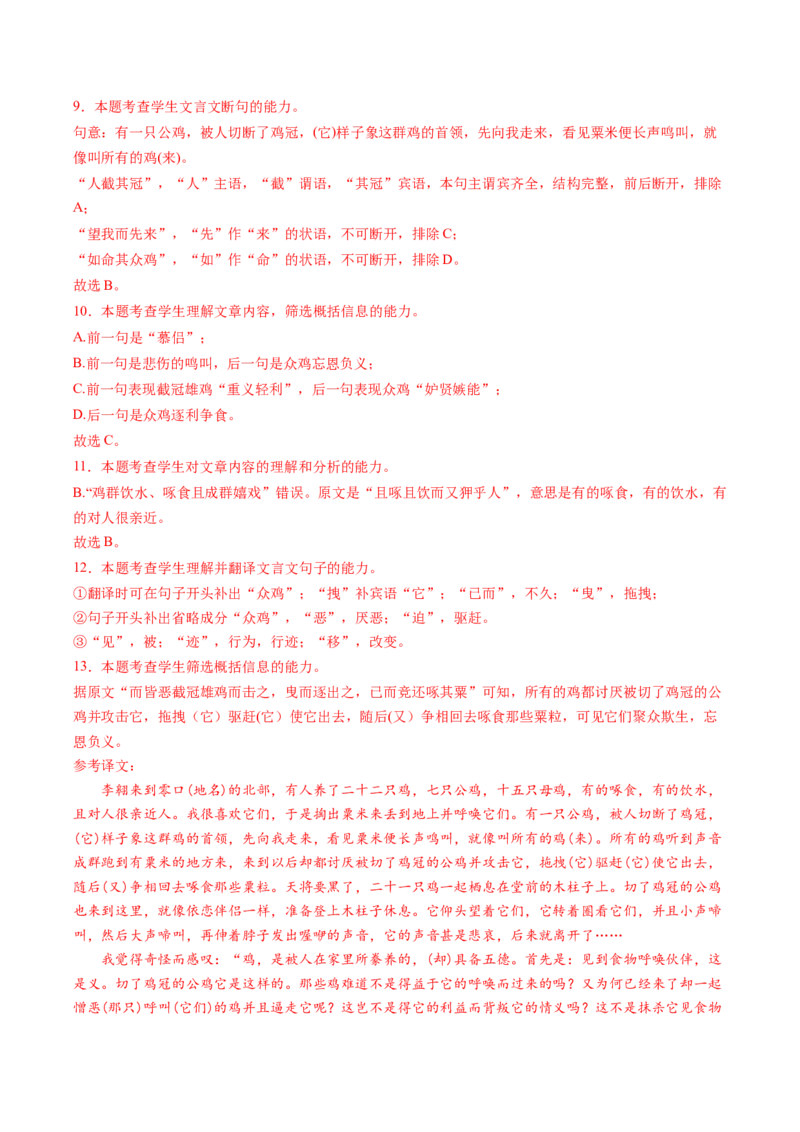 第05讲文言文简答题（练习）（解析版）_01高考语文_4.22024年新高考资料_1.2024一轮复习_2024年高考语文一轮复习讲练（新教材新高考_2.第二部分古代诗文阅读专题一文言文阅读