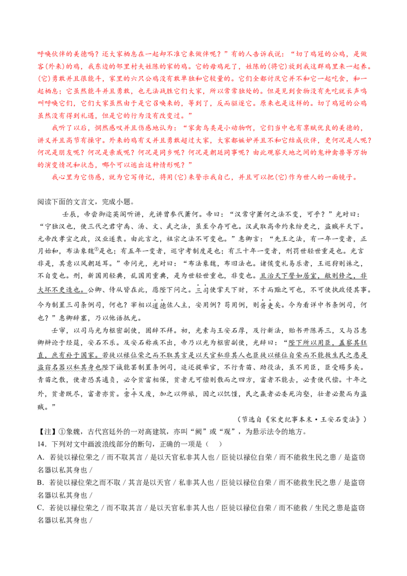 第05讲文言文简答题（练习）（解析版）_01高考语文_4.22024年新高考资料_1.2024一轮复习_2024年高考语文一轮复习讲练（新教材新高考_2.第二部分古代诗文阅读专题一文言文阅读