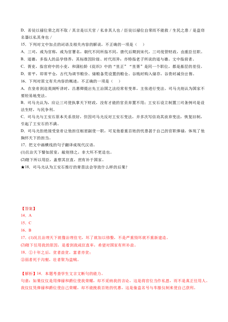 第05讲文言文简答题（练习）（解析版）_01高考语文_4.22024年新高考资料_1.2024一轮复习_2024年高考语文一轮复习讲练（新教材新高考_2.第二部分古代诗文阅读专题一文言文阅读