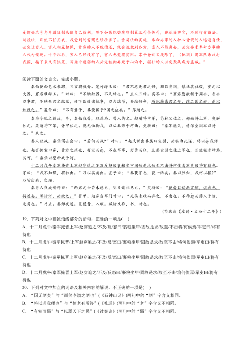 第05讲文言文简答题（练习）（解析版）_01高考语文_4.22024年新高考资料_1.2024一轮复习_2024年高考语文一轮复习讲练（新教材新高考_2.第二部分古代诗文阅读专题一文言文阅读