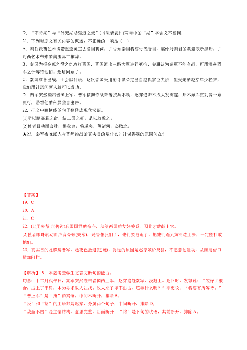 第05讲文言文简答题（练习）（解析版）_01高考语文_4.22024年新高考资料_1.2024一轮复习_2024年高考语文一轮复习讲练（新教材新高考_2.第二部分古代诗文阅读专题一文言文阅读