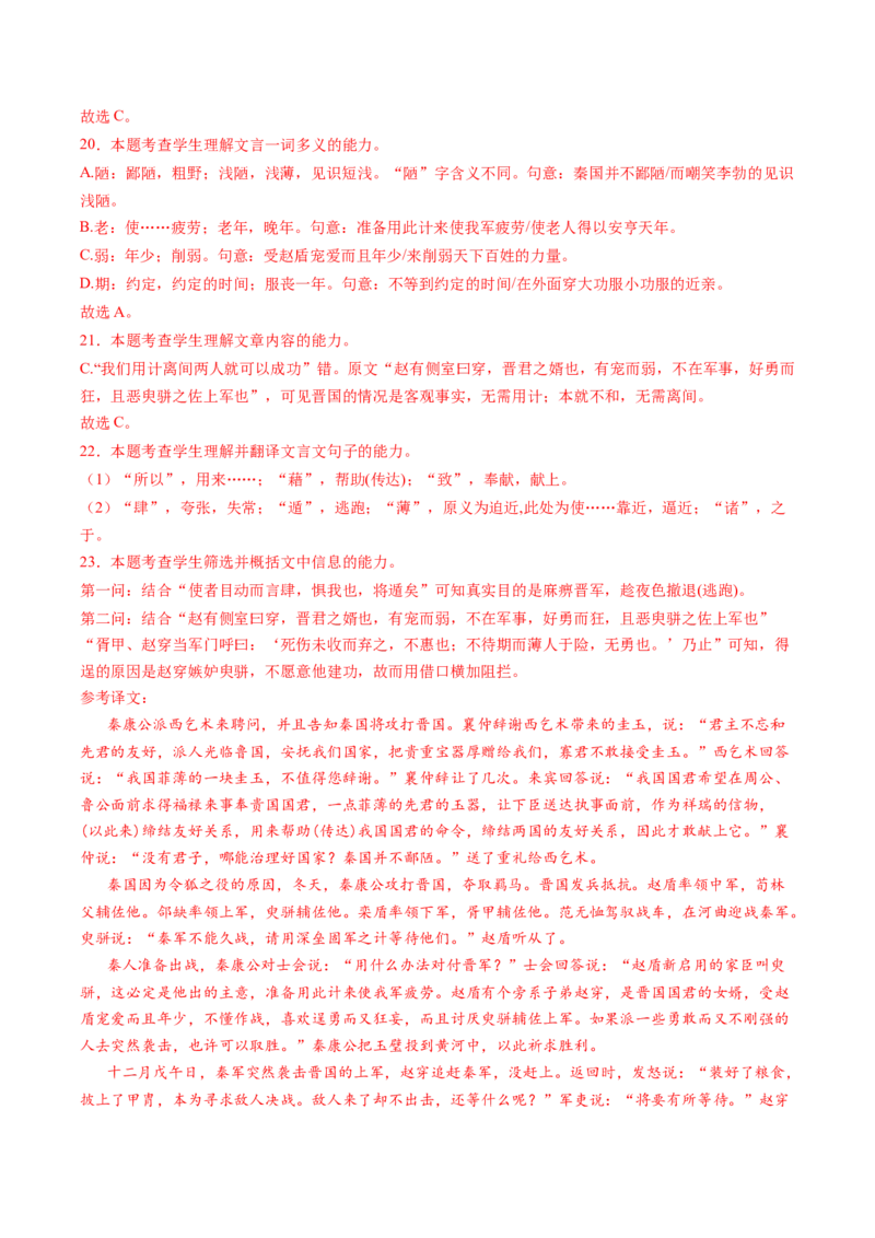 第05讲文言文简答题（练习）（解析版）_01高考语文_4.22024年新高考资料_1.2024一轮复习_2024年高考语文一轮复习讲练（新教材新高考_2.第二部分古代诗文阅读专题一文言文阅读