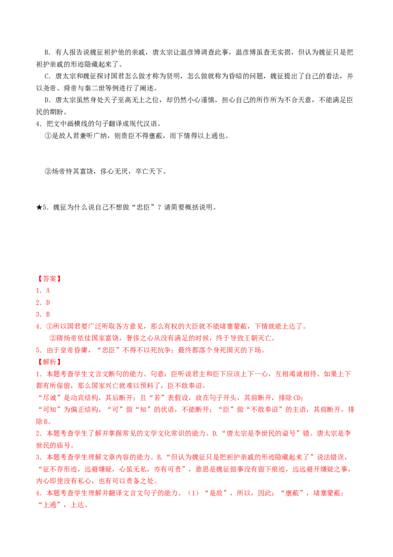 第05讲文言文简答题（练习）（解析版）_01高考语文_4.22024年新高考资料_1.2024一轮复习_2024年高考语文一轮复习讲练（新教材新高考_2.第二部分古代诗文阅读专题一文言文阅读