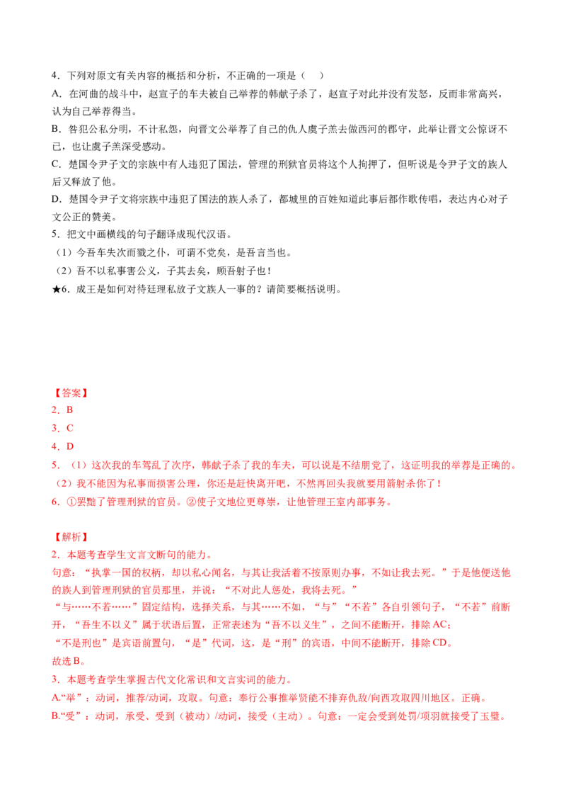 第05讲文言文简答题（练习）（解析版）_01高考语文_4.22024年新高考资料_1.2024一轮复习_2024年高考语文一轮复习讲练（新教材新高考_2.第二部分古代诗文阅读专题一文言文阅读