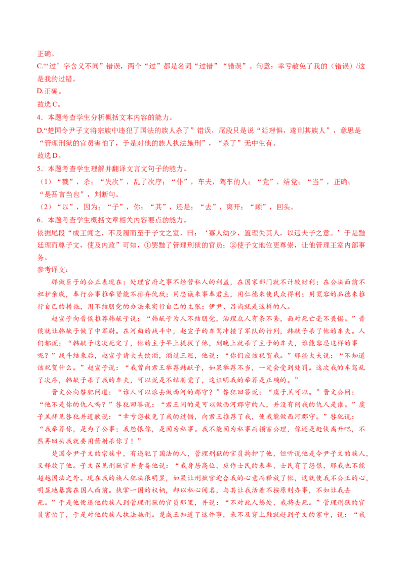 第05讲文言文简答题（练习）（解析版）_01高考语文_4.22024年新高考资料_1.2024一轮复习_2024年高考语文一轮复习讲练（新教材新高考_2.第二部分古代诗文阅读专题一文言文阅读