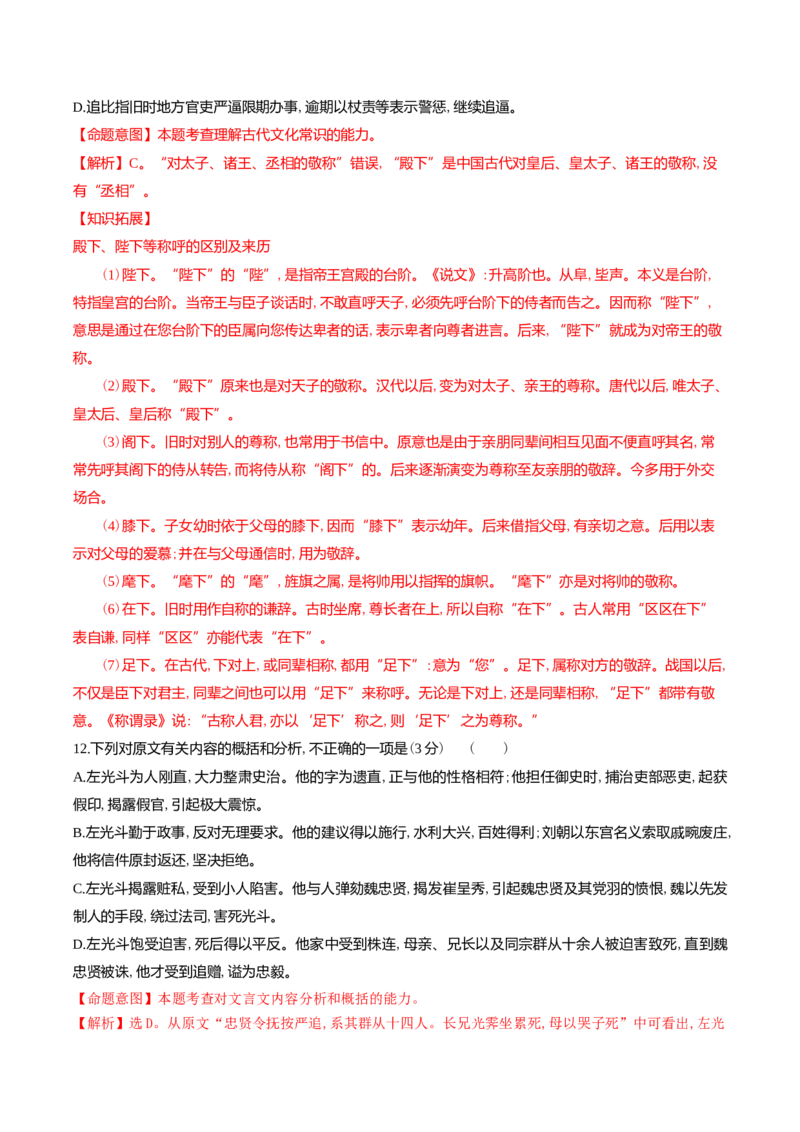 第05讲文言文简答题（练习）（解析版）_01高考语文_4.22024年新高考资料_1.2024一轮复习_2024年高考语文一轮复习讲练（新教材新高考_2.第二部分古代诗文阅读专题一文言文阅读